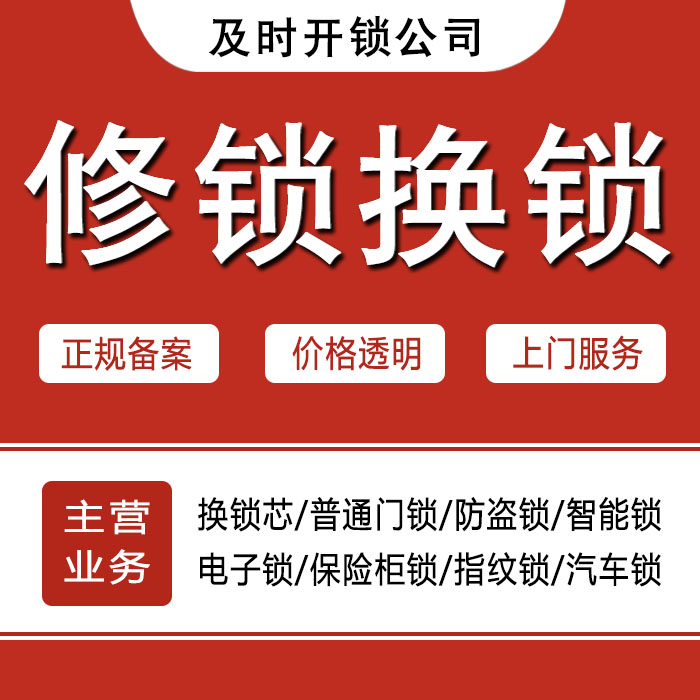 凉山彝族自治州冕宁县24小时上门 [开锁换锁修锁] 防盗门·保险柜·汽车锁
